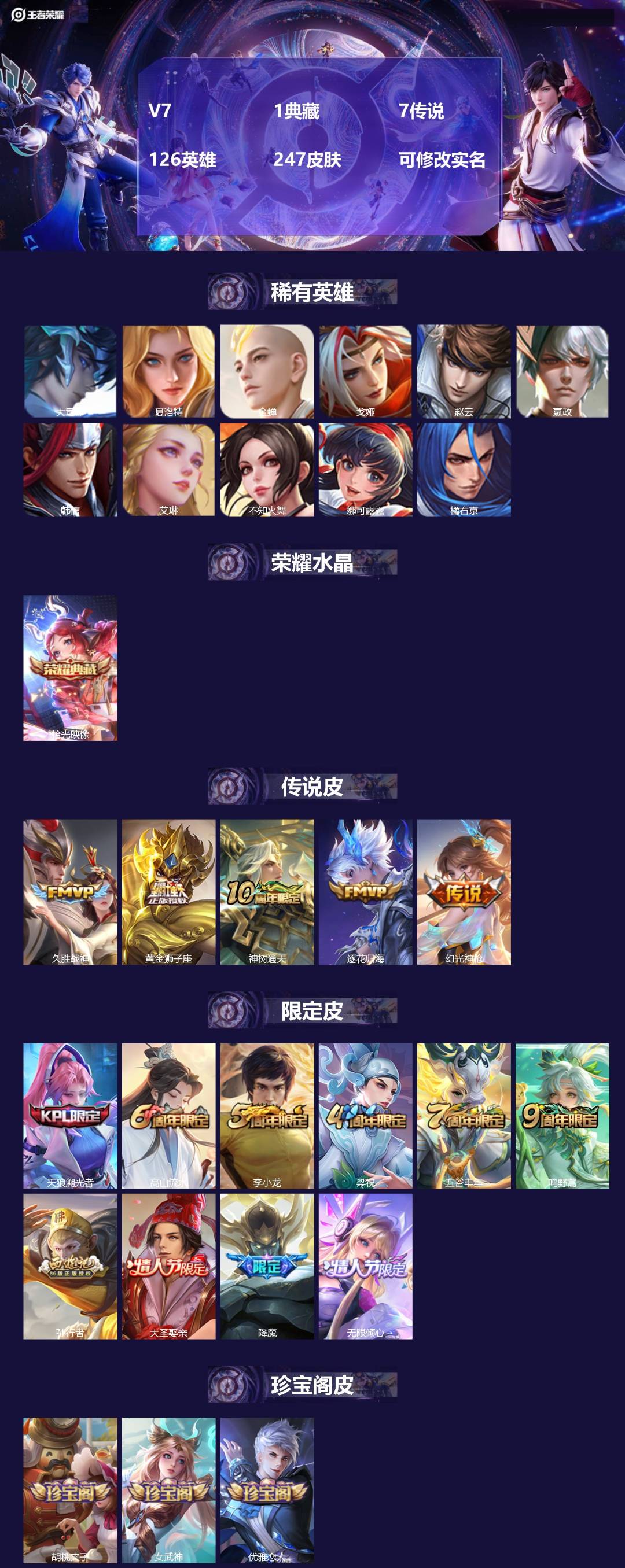 王者荣耀账号安卓QQV7 1典藏 7传说 126英雄 247皮肤 可修改实名 
【稀有英雄】大司命,嬴政(始皇帝),韩信