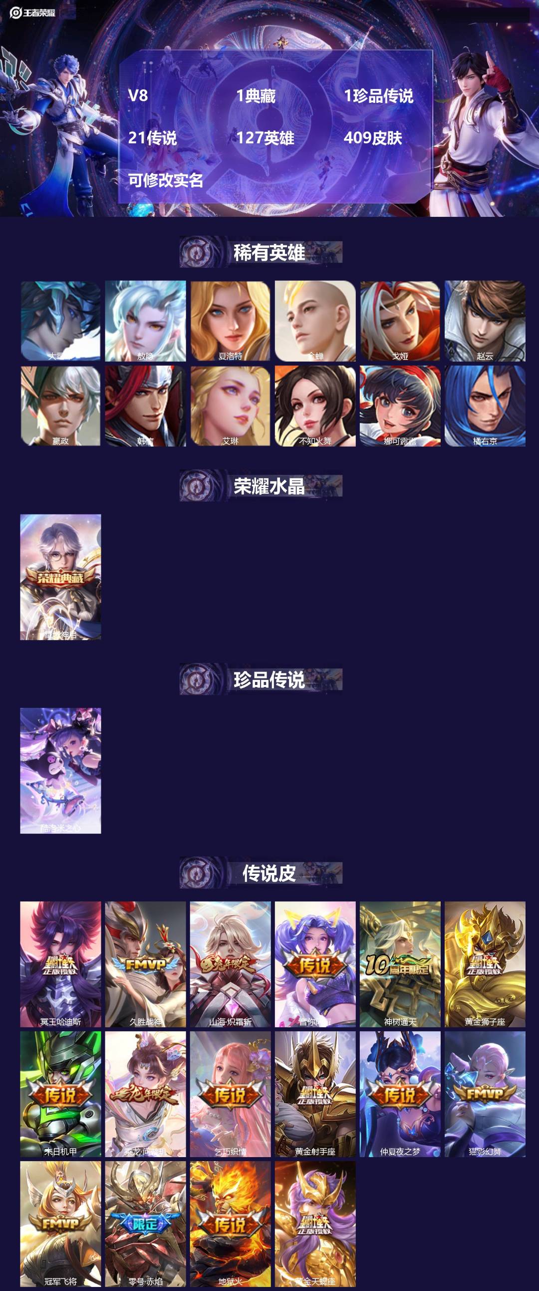 王者荣耀账号安卓QQ[15758502]V8 1典藏 1珍品传说 21传说 127英雄 409皮肤 可修改实名 
【英雄