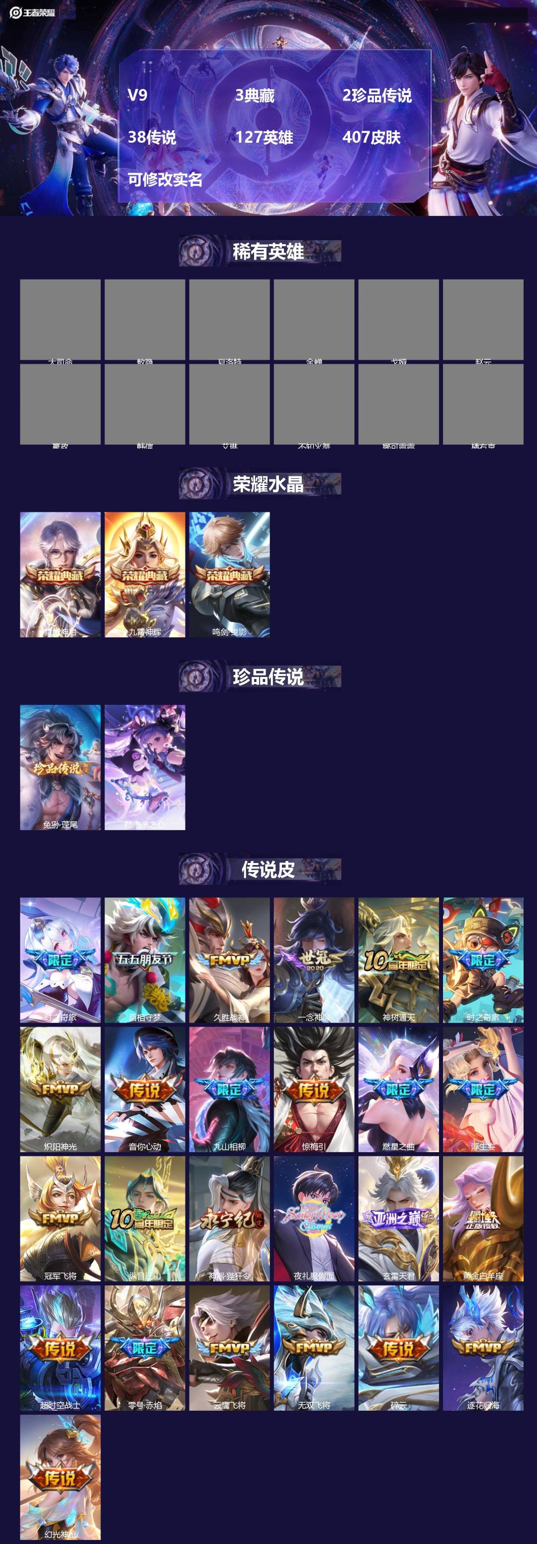 王者荣耀账号安卓QQ127英雄-407皮肤-[]V9 3典藏 2珍品传说 38传说 127英雄 407皮肤 可修改实名 