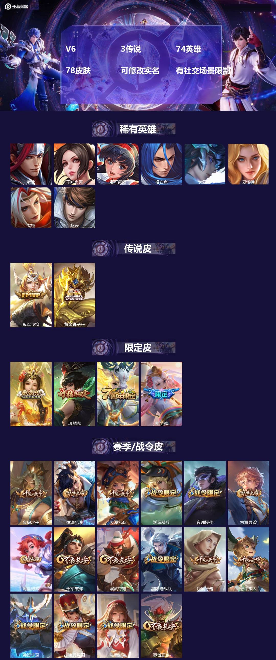 王者荣耀账号安卓QQ74英雄-78皮肤-[]V6 3传说 74英雄 78皮肤 可修改实名 有社交场景限制
【英雄全皮】娜