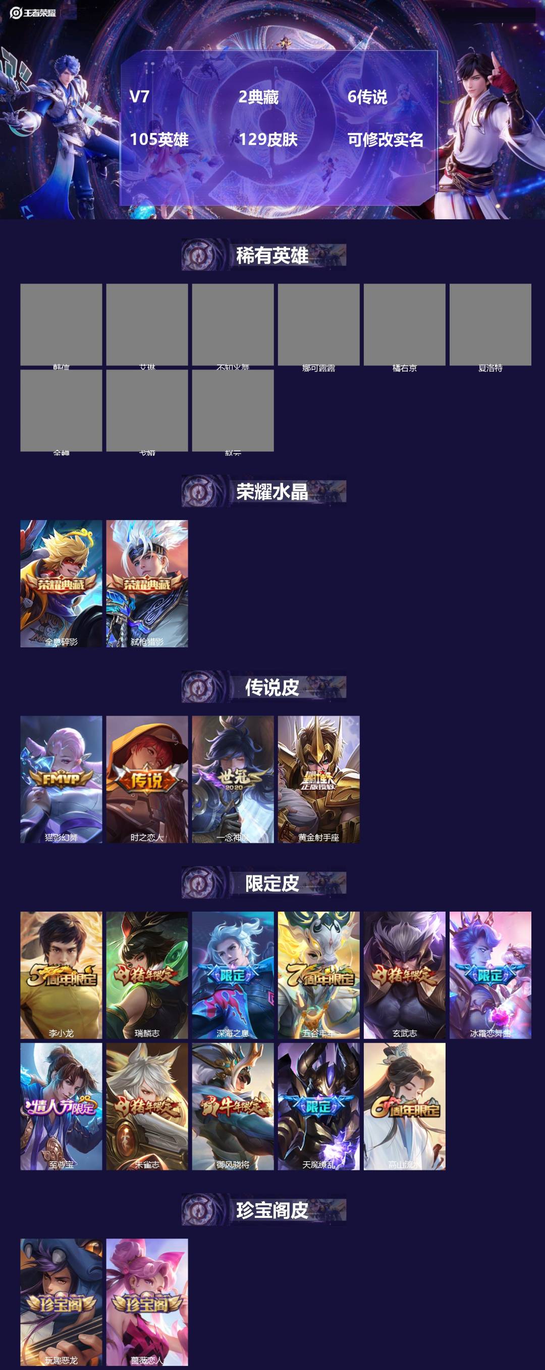 王者荣耀账号安卓QQ[15763365]V7 2典藏 6传说 105英雄 129皮肤 可修改实名 
【稀有英雄】韩信(韩