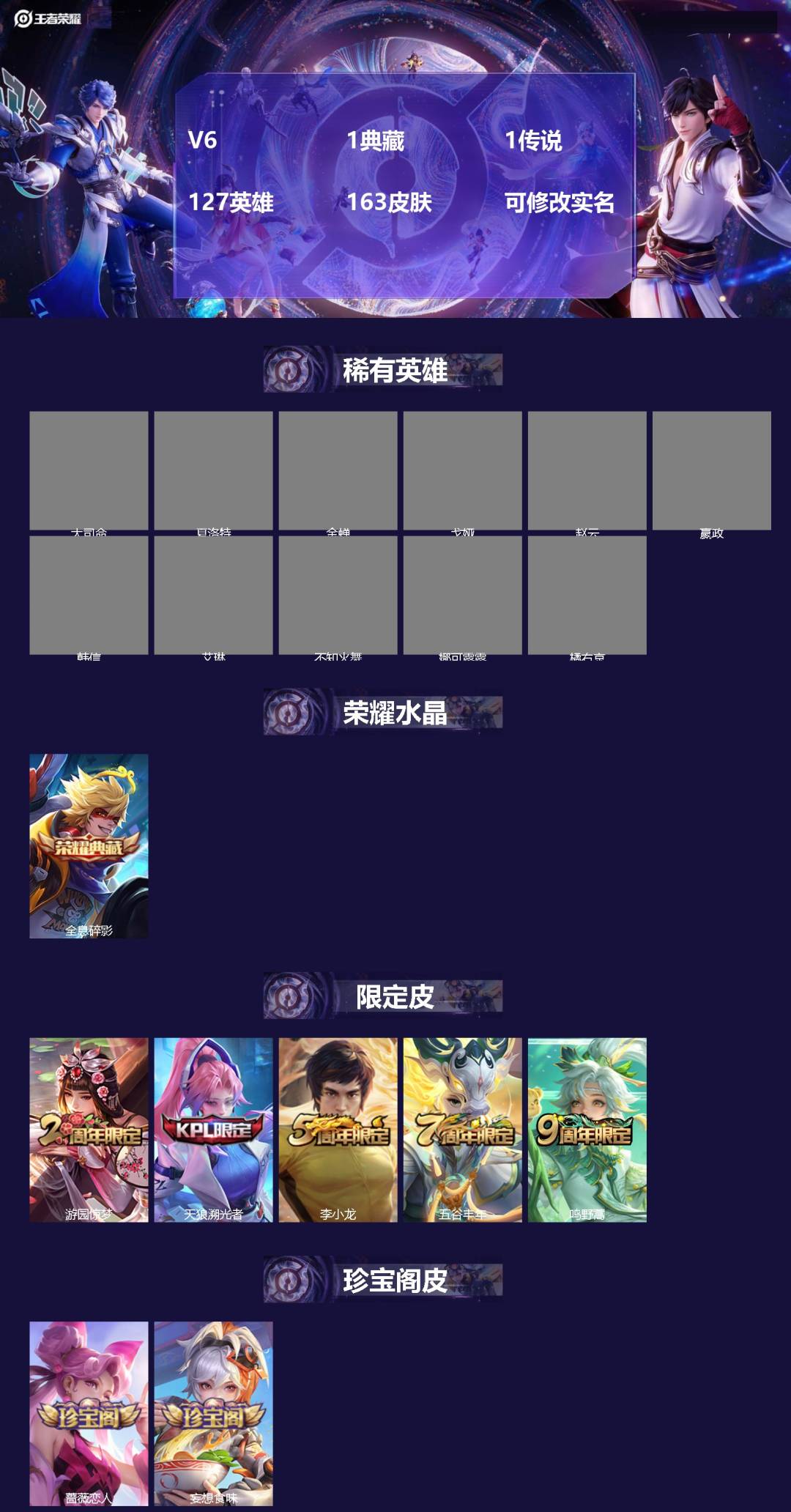 王者荣耀账号安卓QQ[15763828]V6 1典藏 1传说 127英雄 163皮肤 可修改实名 
【英雄全皮】大禹全皮