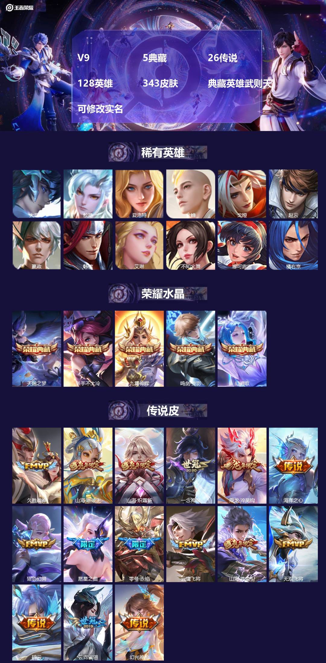 王者荣耀账号苹果QQ128英雄-343皮肤-[]V9 5典藏 26传说 128英雄 343皮肤 典藏英雄武则天 可修改实