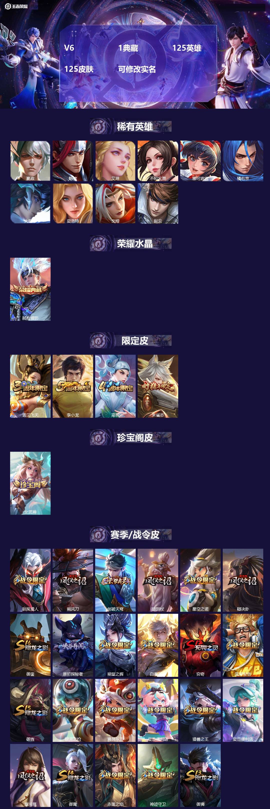 王者荣耀账号安卓QQ125英雄-125皮肤-[]V6 1典藏 125英雄 125皮肤 可修改实名 
【稀有英雄】大司命,
