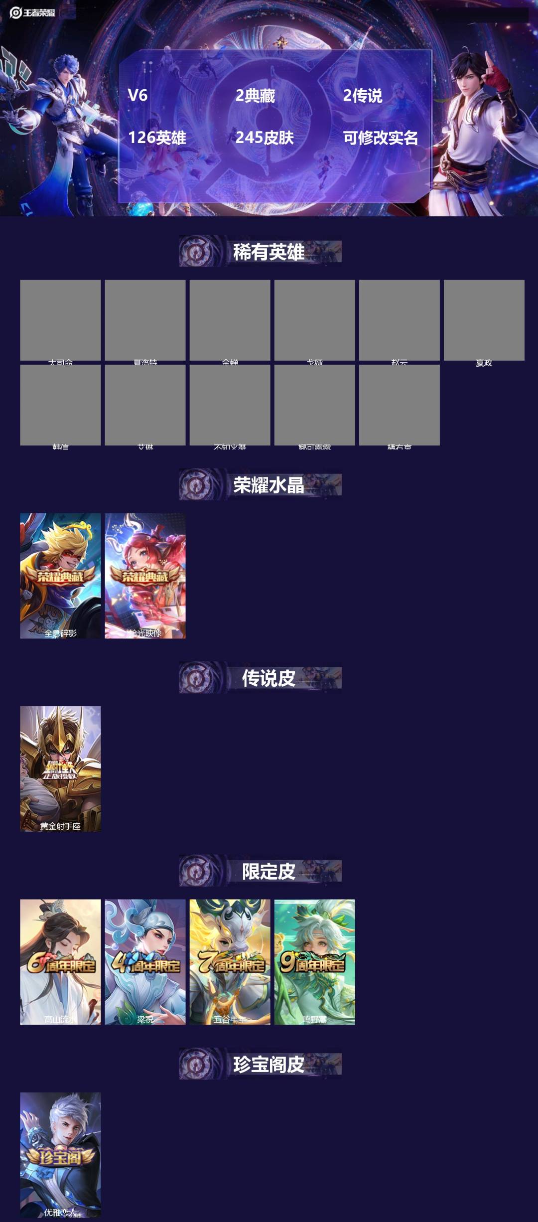 王者荣耀账号安卓QQ[15764703]V6 2典藏 2传说 126英雄 245皮肤 可修改实名 
【英雄全皮】空空儿全