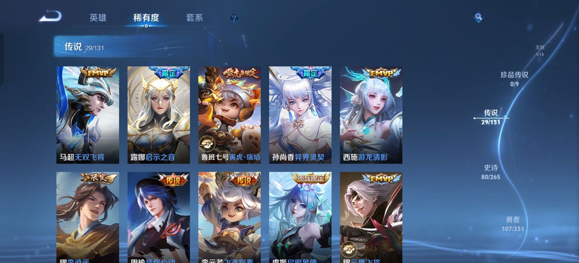 WZCMW465123王者荣耀账号详情图3