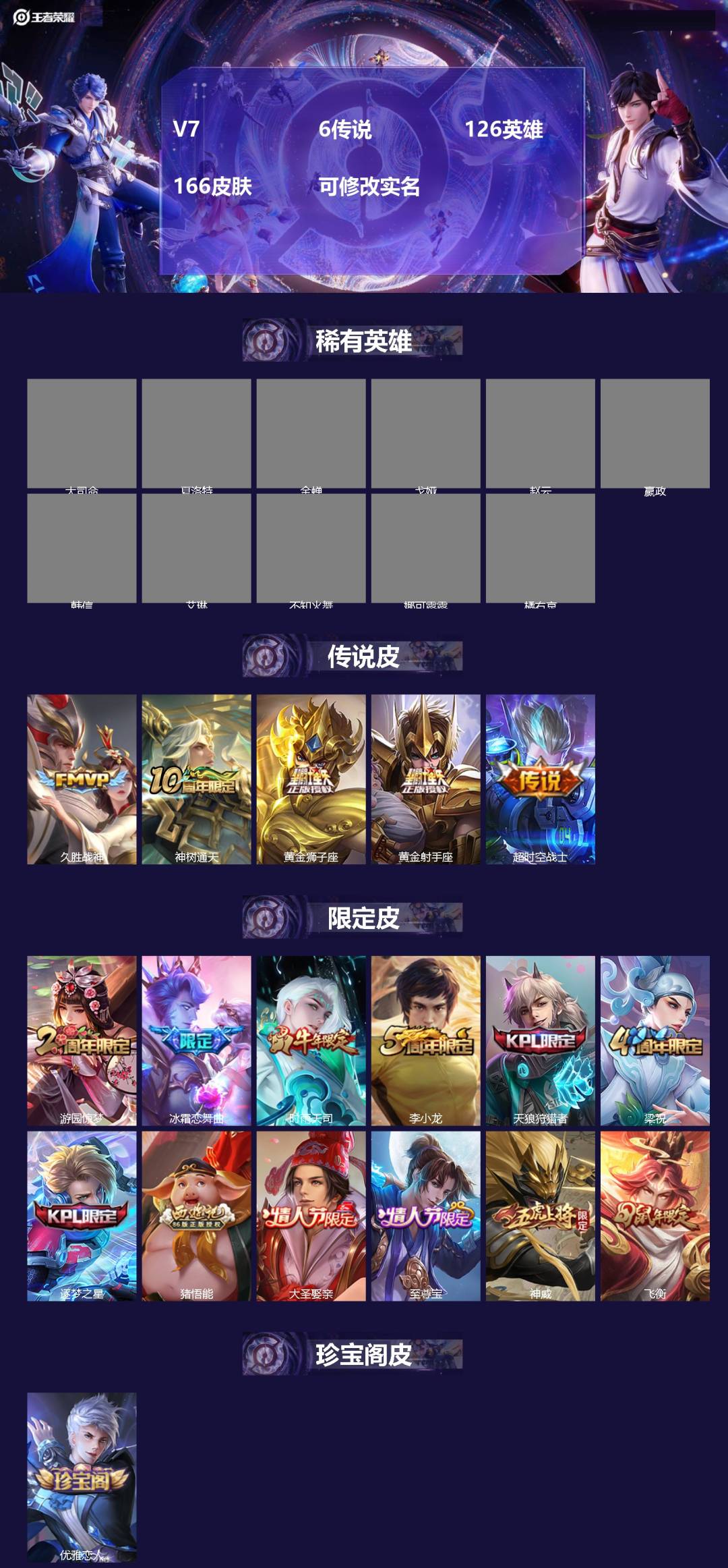 王者荣耀账号安卓QQ[15764890]V7 6传说 126英雄 166皮肤 可修改实名 
【稀有英雄】大司命,嬴政(始