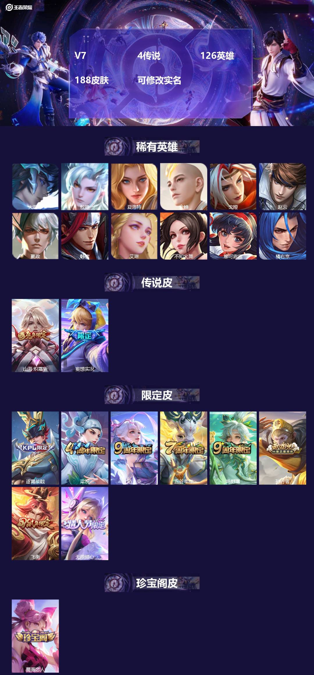 王者荣耀账号安卓QQ126英雄-188皮肤-[]V7 4传说 126英雄 188皮肤 可修改实名 
【英雄全皮】敖隐全皮