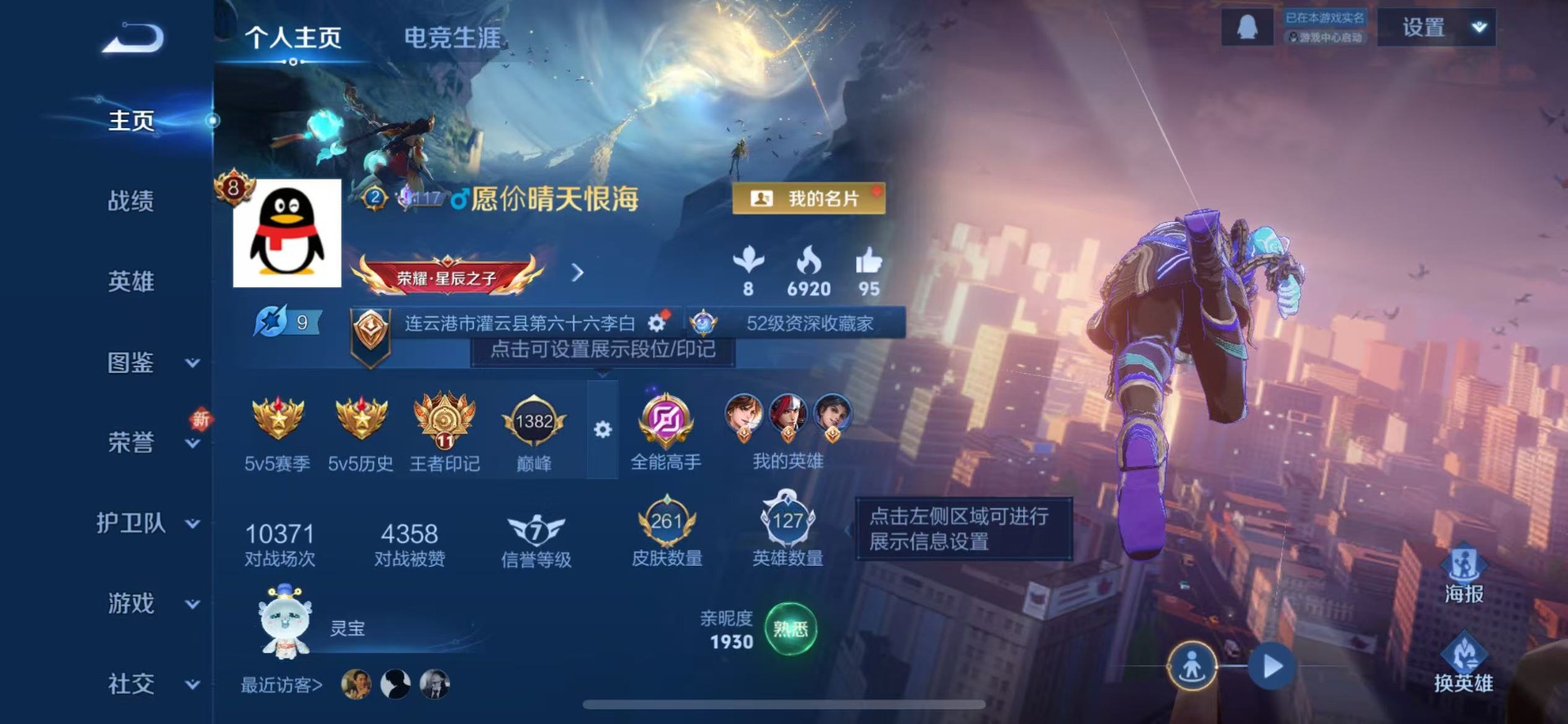 WZQM465181王者荣耀账号详情图4