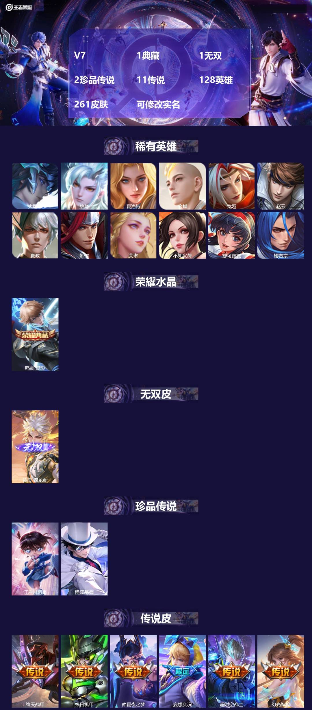 王者荣耀账号苹果QQV7 1典藏 1无双 2珍品传说 11传说 128英雄 261皮肤 可修改实名 
【英雄全皮】敖隐全