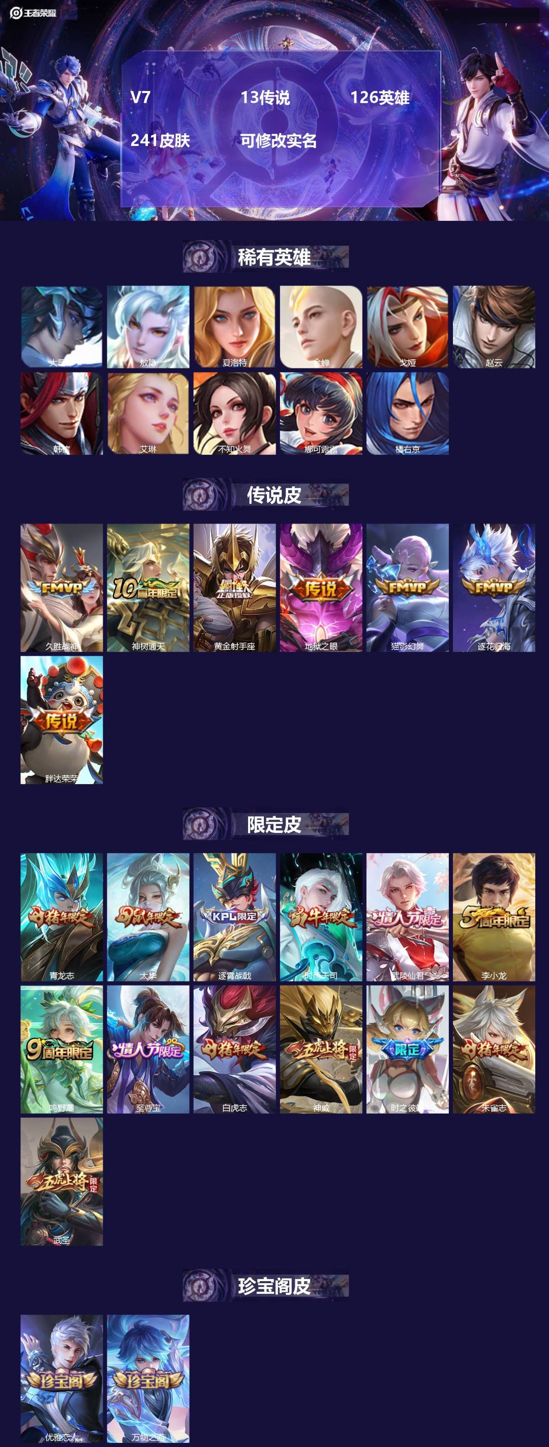 王者荣耀账号安卓QQ[15765455]V7 13传说 126英雄 241皮肤 可修改实名 
【英雄全皮】敖隐全皮
【稀