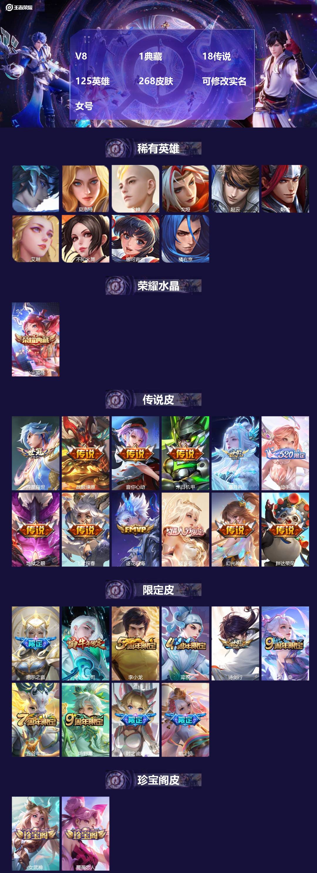 王者荣耀账号安卓QQ[15766764]V8 1典藏 18传说 125英雄 268皮肤 可修改实名 女号
【英雄全皮】娜