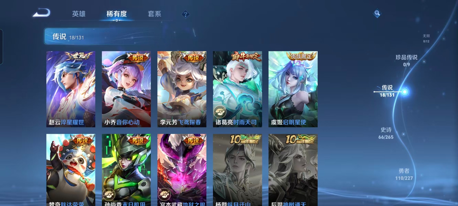 WZQM465323王者荣耀账号详情图9