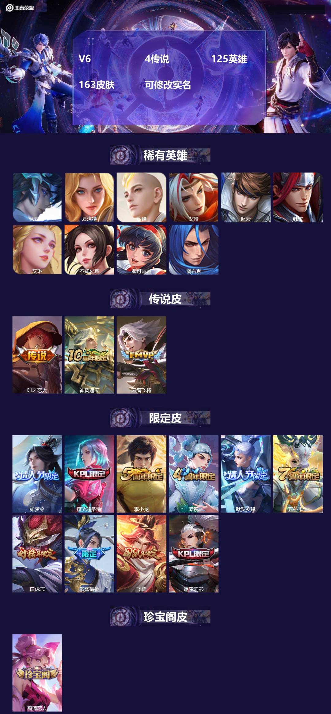 王者荣耀账号安卓QQ125英雄-163皮肤-[]V6 4传说 125英雄 163皮肤 可修改实名 
【英雄全皮】影全皮
