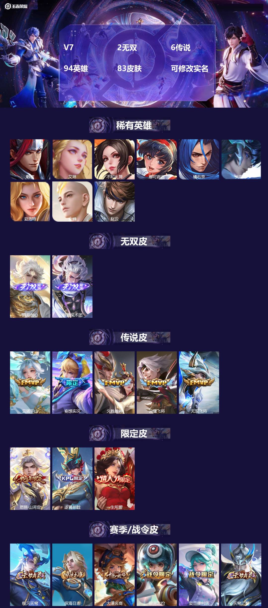 王者荣耀账号安卓VXV7 2无双 6传说 94英雄 83皮肤 可修改实名 
【英雄全皮】孙权全皮,大禹全皮
【稀有英雄】