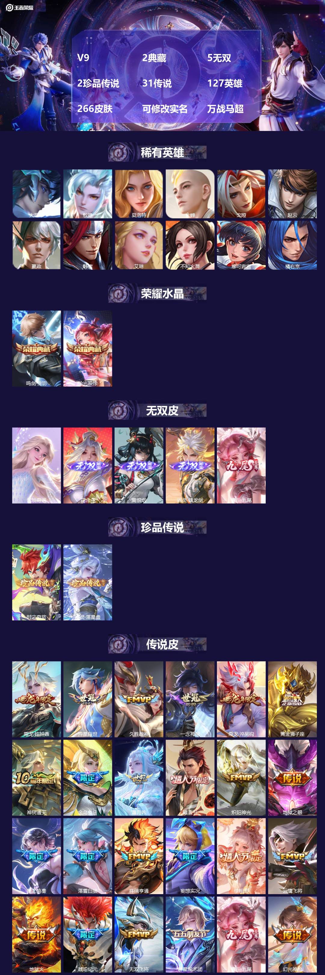 王者荣耀账号苹果VX127英雄-266皮肤-[]V9 2典藏 5无双 2珍品传说 31传说 127英雄 266皮肤 可修