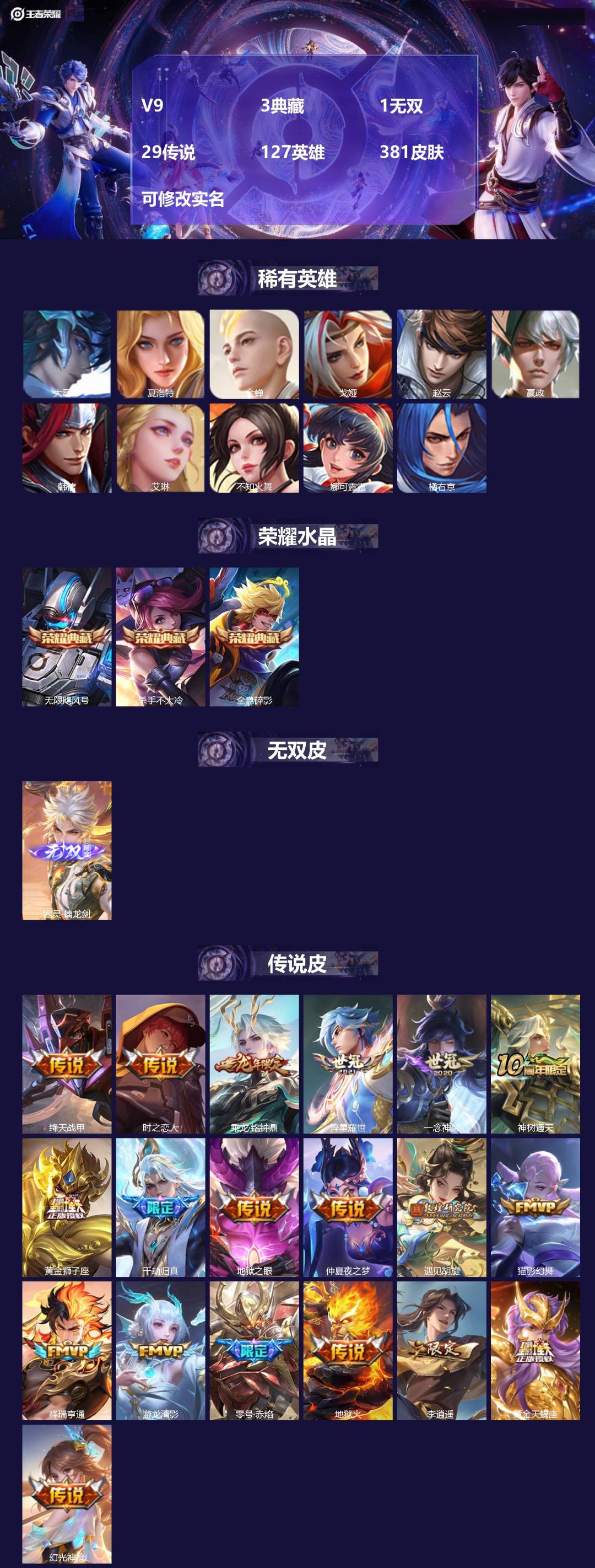 王者荣耀账号安卓VXV9 3典藏 1无双 29传说 127英雄 381皮肤 可修改实名 
【英雄全皮】司空震全皮,雅典娜