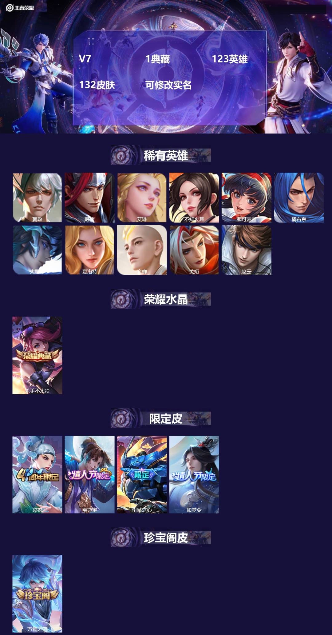 王者荣耀账号安卓QQ123英雄-132皮肤-[]V7 1典藏 123英雄 132皮肤 可修改实名 
【稀有英雄】大司命,