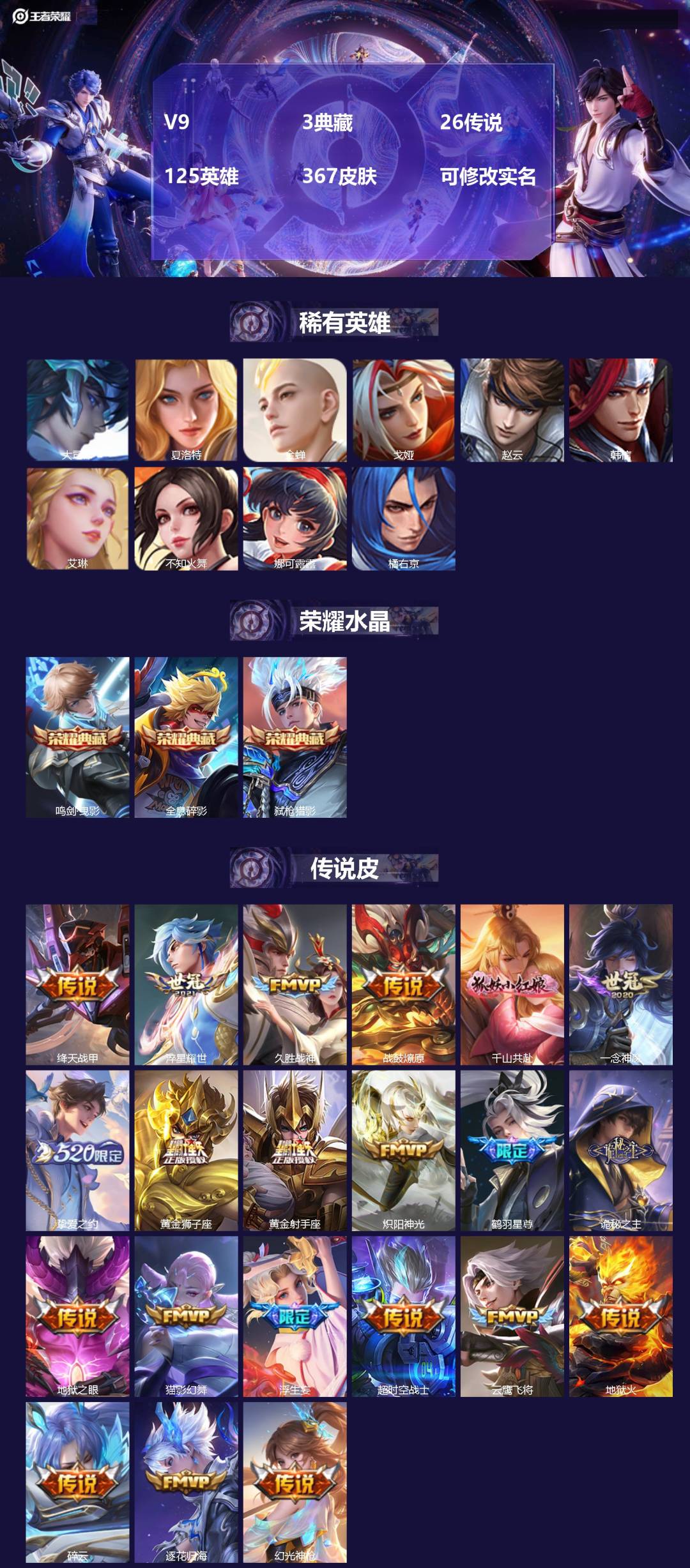 王者荣耀账号安卓QQV9 3典藏 26传说 125英雄 367皮肤 可修改实名 
【英雄全皮】空空儿全皮,狂铁全皮,刘禅