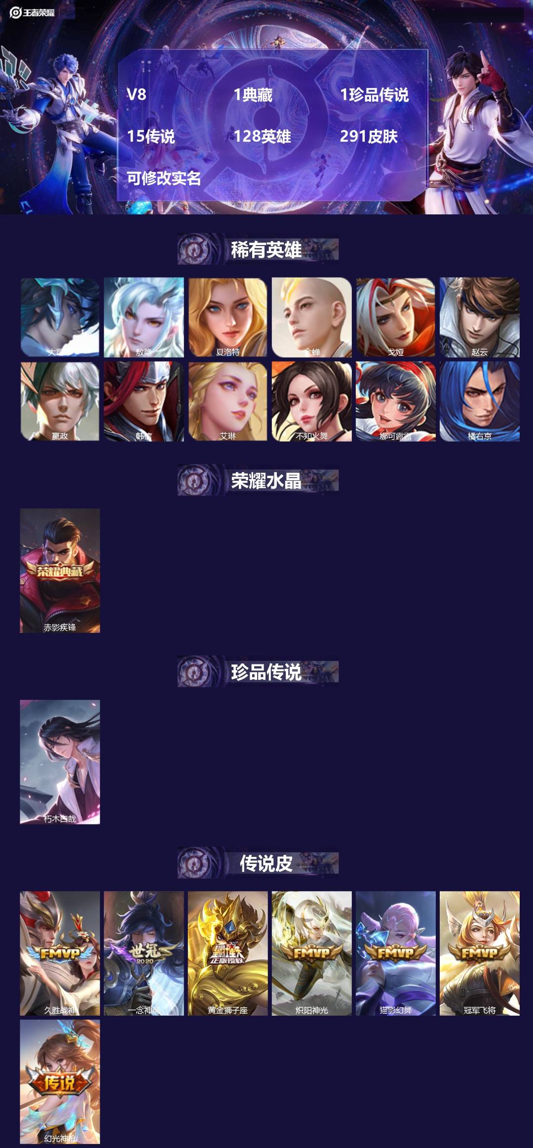 王者荣耀账号安卓QQ[15792684]V8 1典藏 1珍品传说 15传说 128英雄 291皮肤 可修改实名 
【英雄