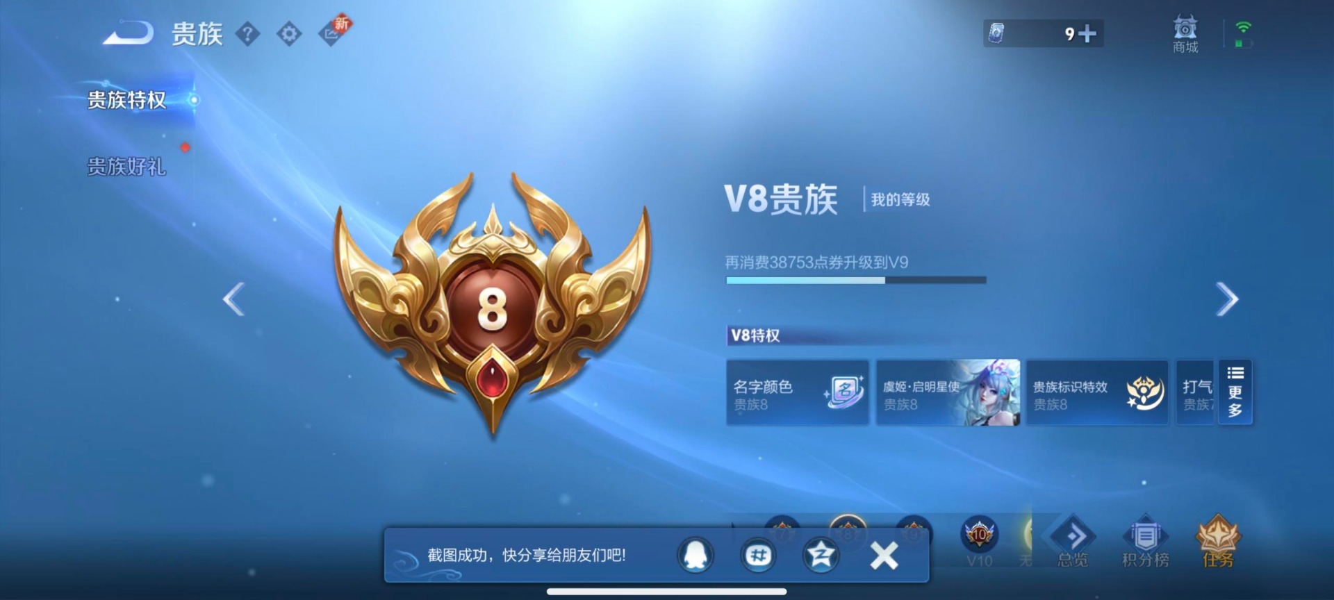 WZCMW468312王者荣耀账号详情图6