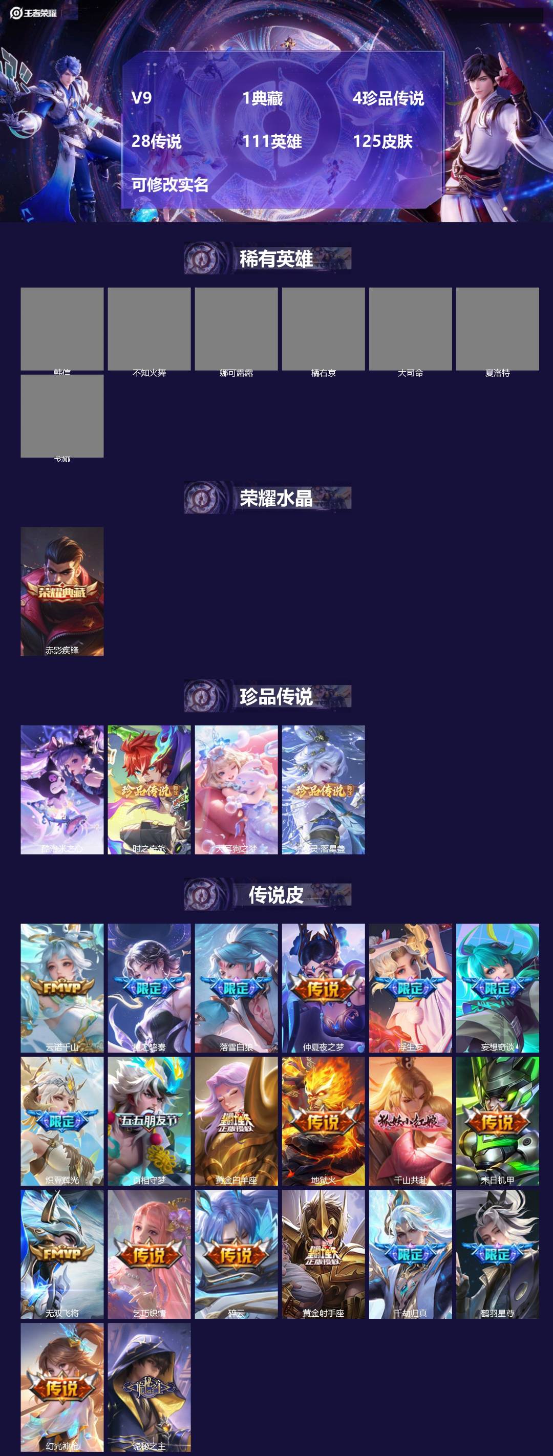 王者荣耀账号苹果QQ[15795360]V9 1典藏 4珍品传说 28传说 111英雄 125皮肤 可修改实名 
【英雄