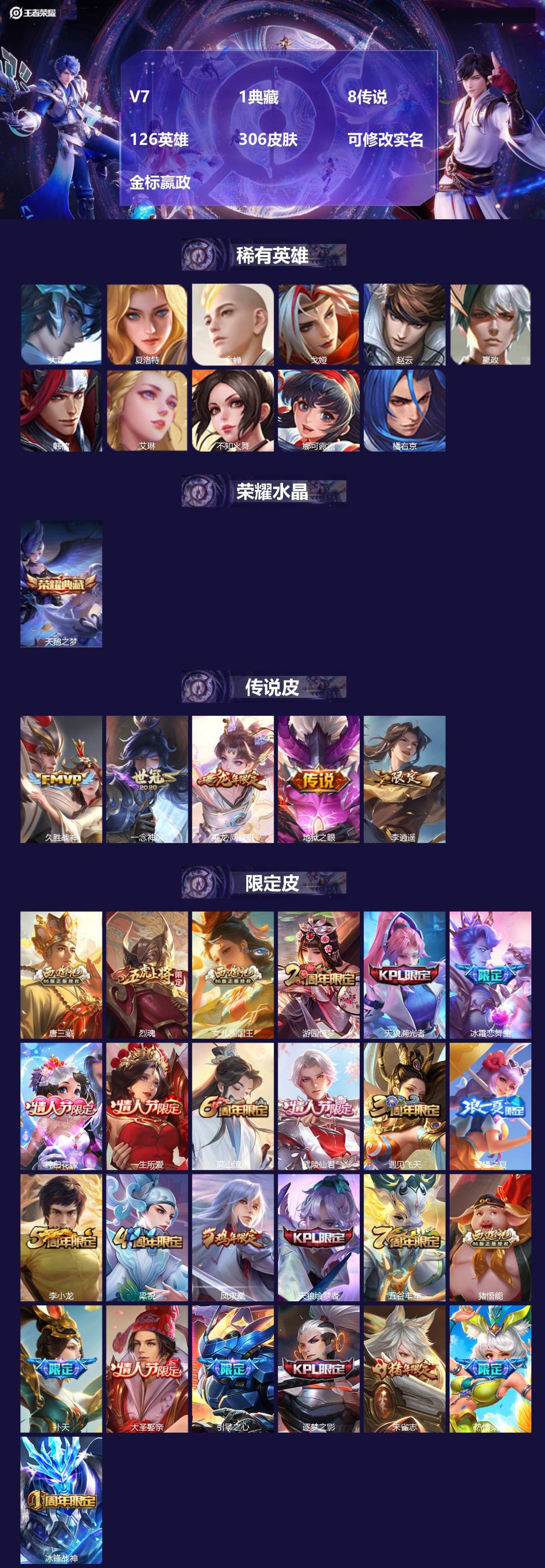 王者荣耀账号苹果QQV7 1典藏 8传说 126英雄 306皮肤 可修改实名 金标嬴政
【英雄全皮】蒙恬全皮,孙权全皮,