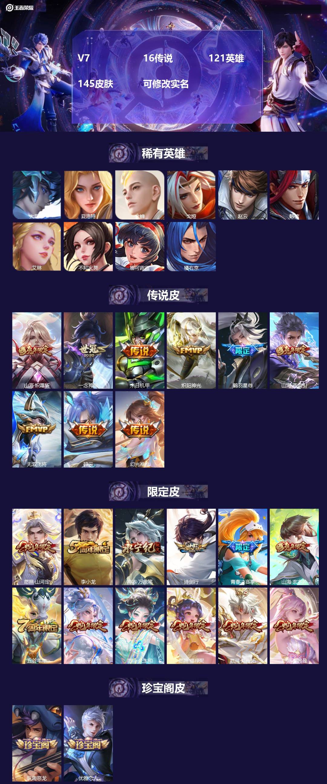 王者荣耀账号安卓QQ121英雄-145皮肤-[]V7 16传说 121英雄 145皮肤 可修改实名 
【稀有英雄】大司命