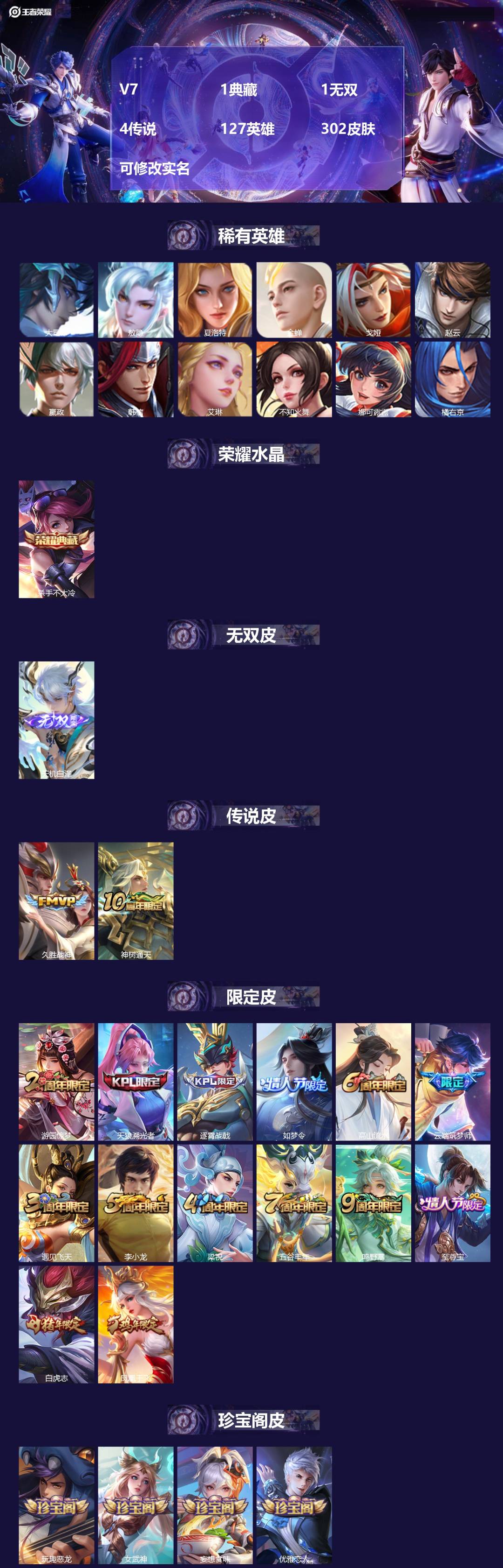 王者荣耀账号安卓QQV7 1典藏 1无双 4传说 127英雄 302皮肤 可修改实名 
【英雄全皮】敖隐全皮,空空儿全皮