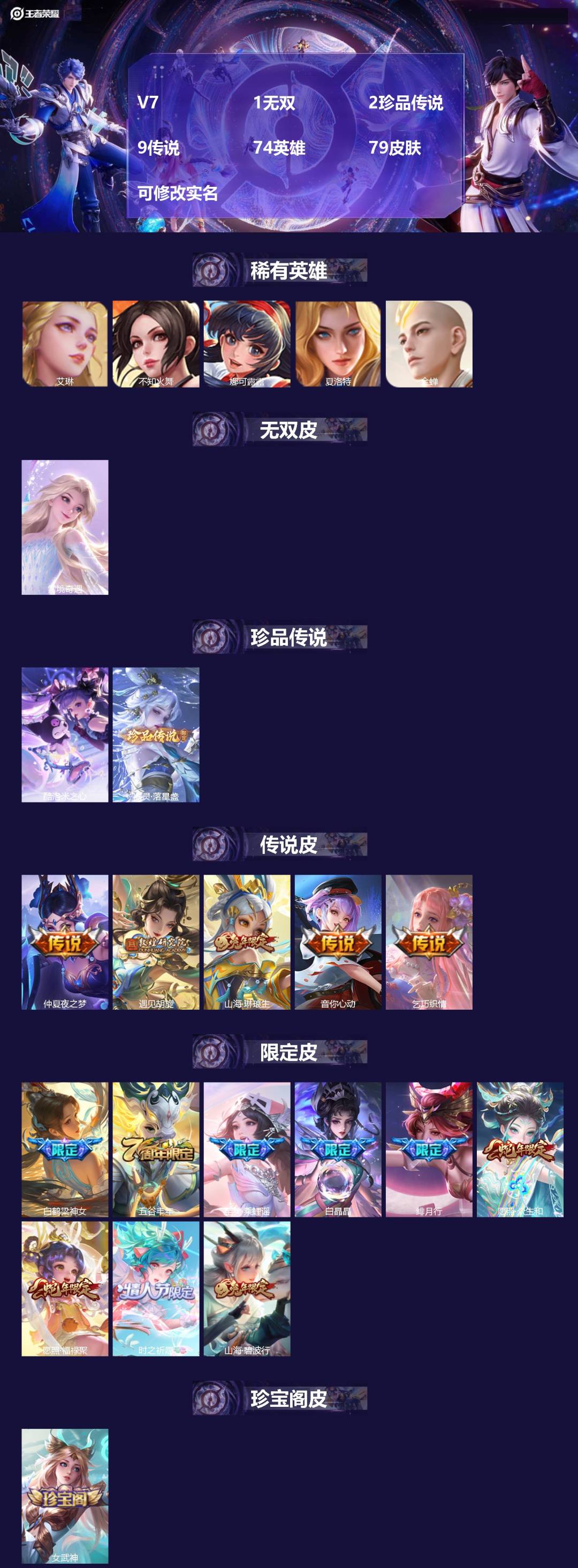 王者荣耀账号苹果QQV7 1无双 2珍品传说 9传说 74英雄 79皮肤 可修改实名 
【稀有英雄】夏洛特(夏师傅),艾