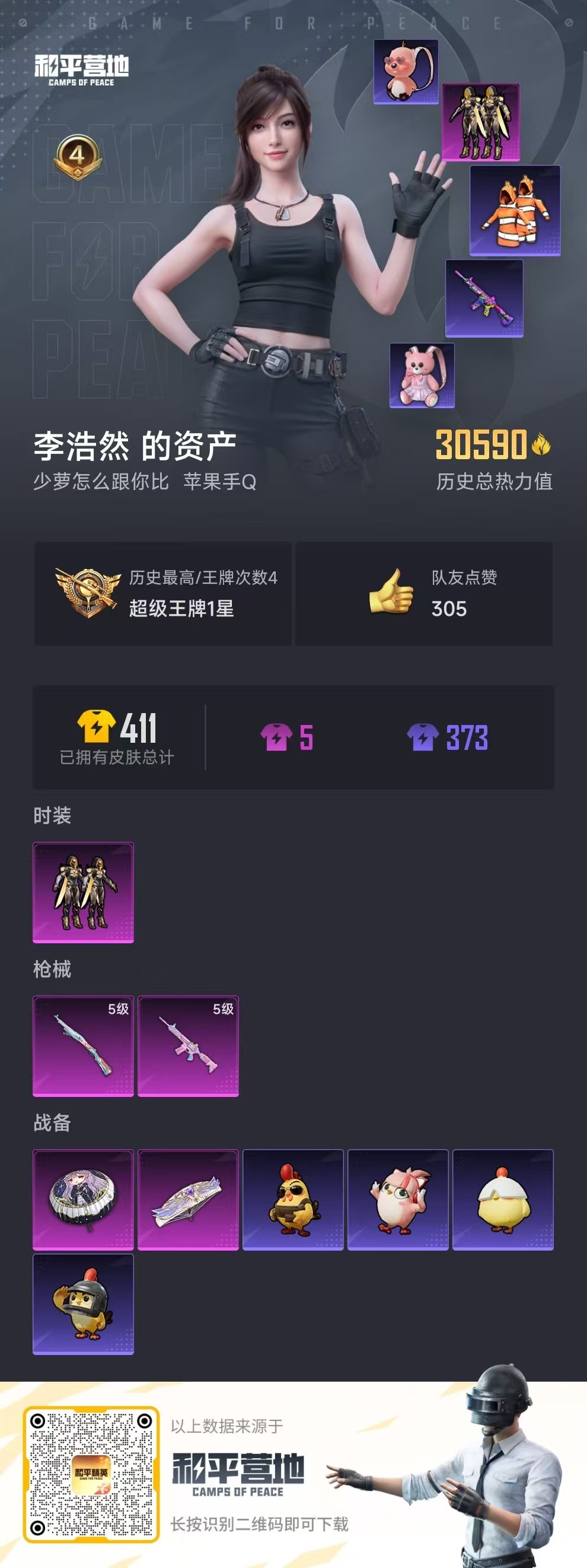 HPQM435904和平精英账号详情图23