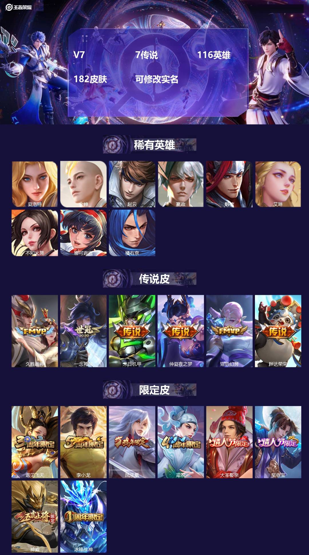 王者荣耀账号安卓QQ116英雄-182皮肤-[]V7 7传说 116英雄 182皮肤 可修改实名 
【稀有英雄】嬴政(始