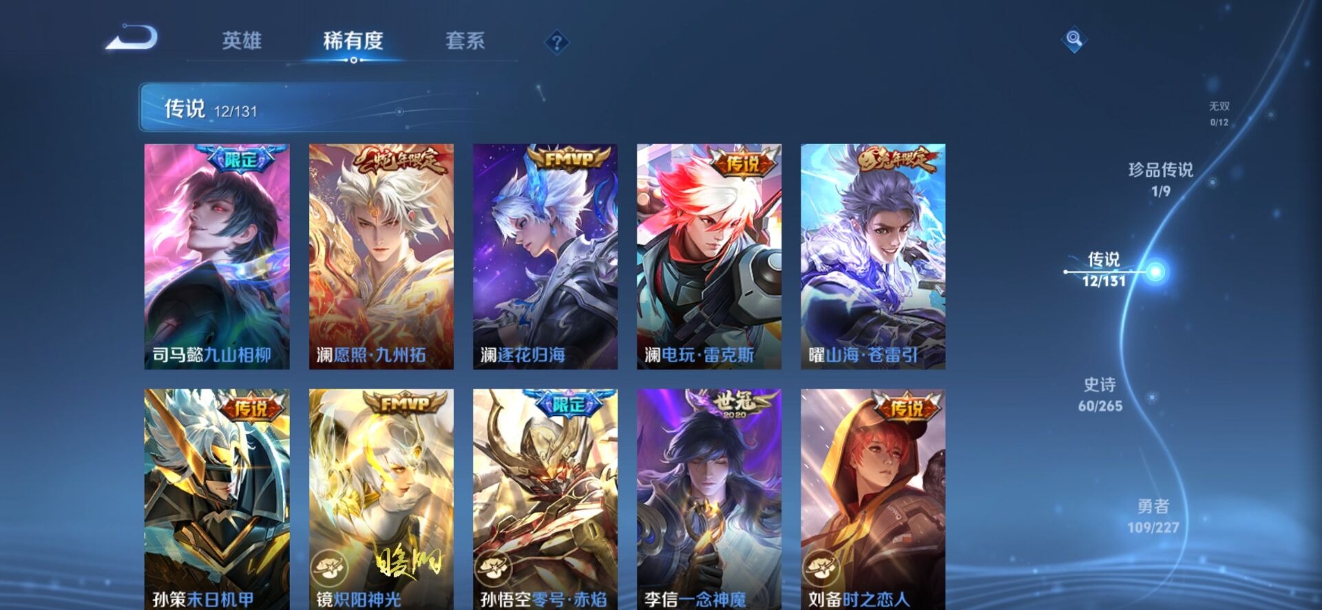 WZCMW469684王者荣耀账号详情图12