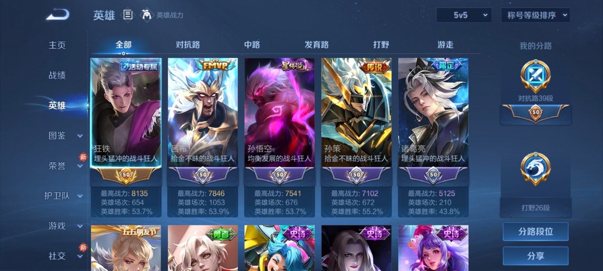 WZCMW469996王者荣耀账号详情图3 WZCMW469996王者荣耀账号详情图3