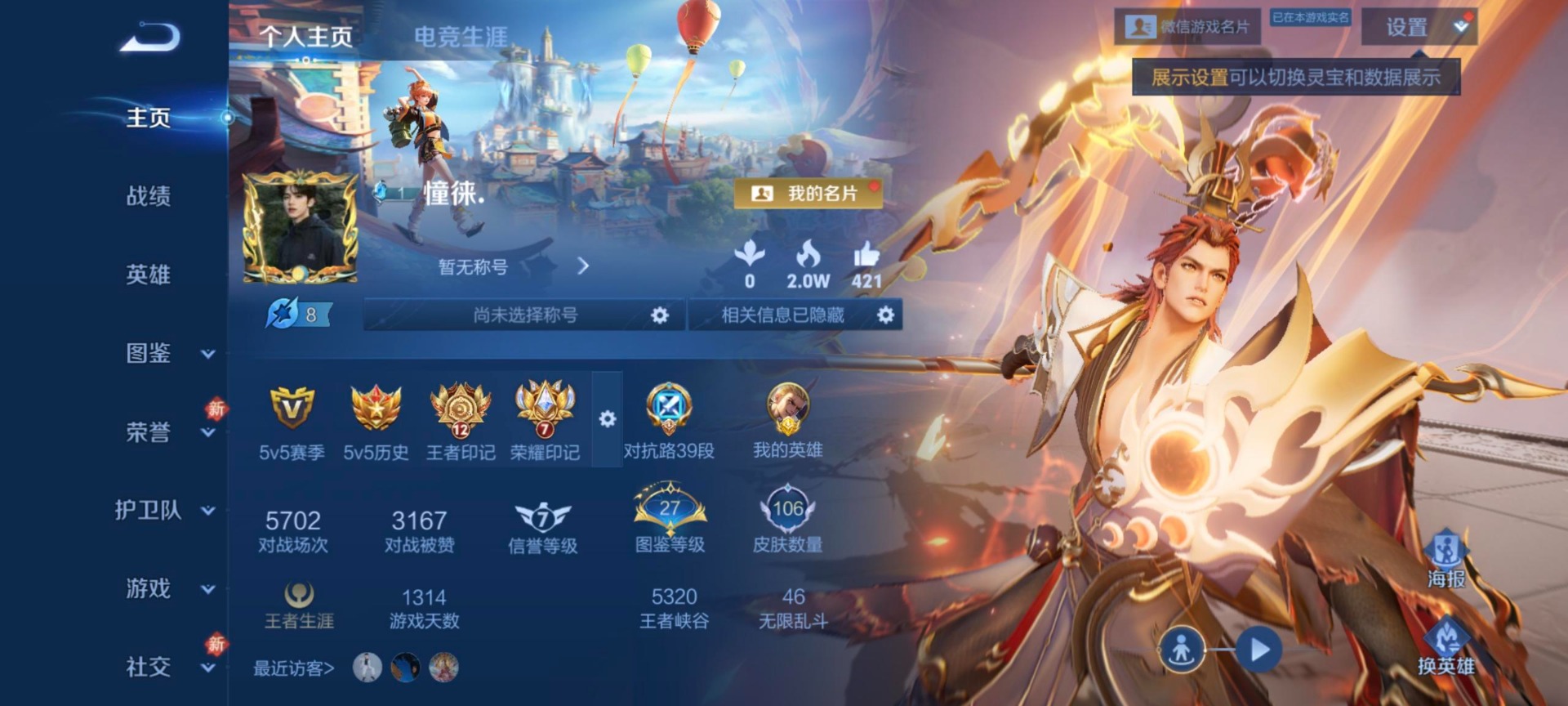 WZCMW469996王者荣耀账号详情图6 WZCMW469996王者荣耀账号详情图6