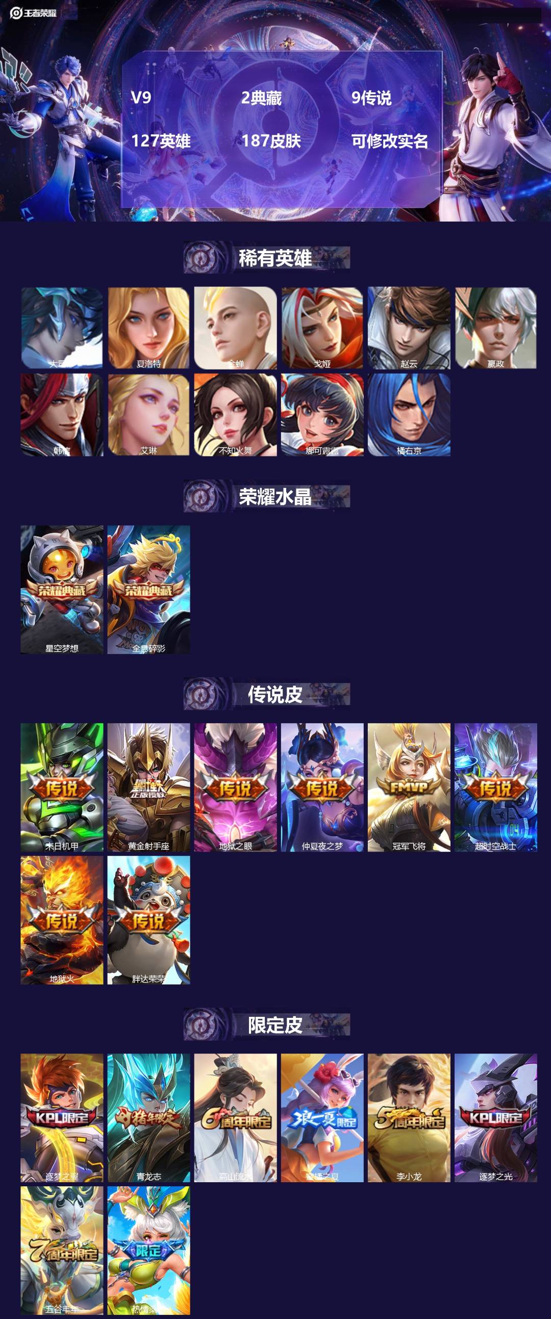 王者荣耀账号安卓VX127英雄-187皮肤-[]V9 2典藏 9传说 127英雄 187皮肤 可修改实名 
【英雄全皮】