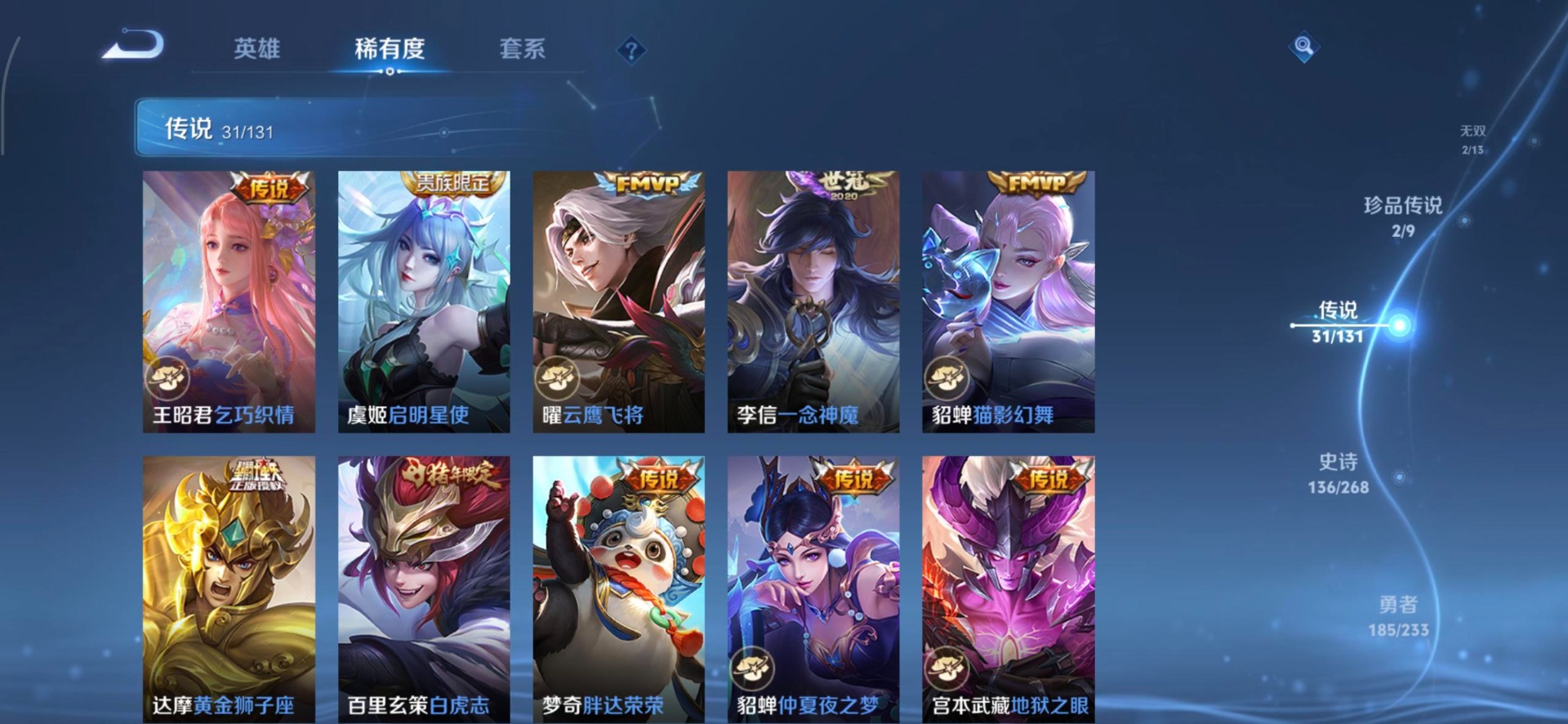 WZCMW470475王者荣耀账号详情图7 WZCMW470475王者荣耀账号详情图7