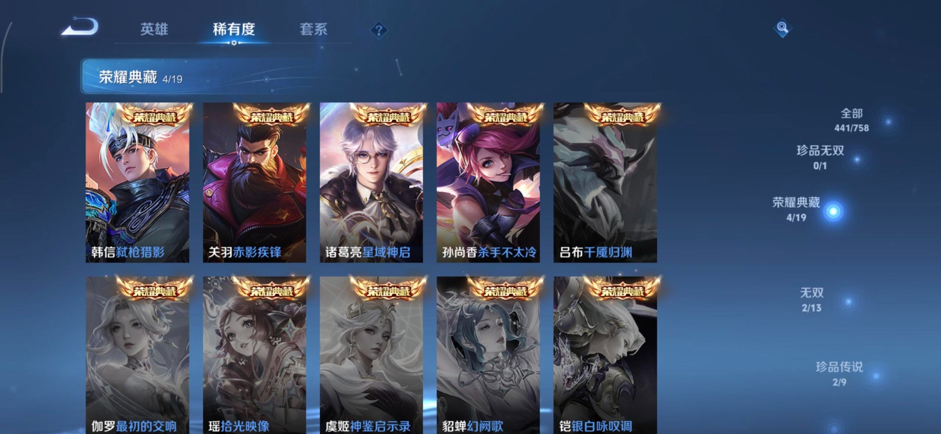 WZCMW470475王者荣耀账号详情图12 WZCMW470475王者荣耀账号详情图12