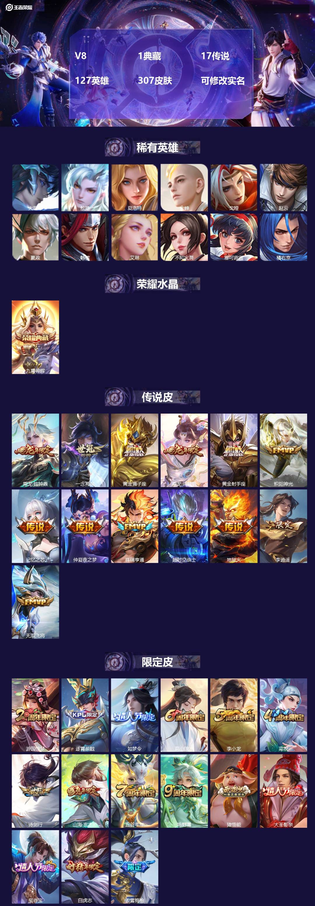 王者荣耀账号苹果QQ127英雄-307皮肤-[]V8 1典藏 17传说 127英雄 307皮肤 可修改实名 
【英雄全皮