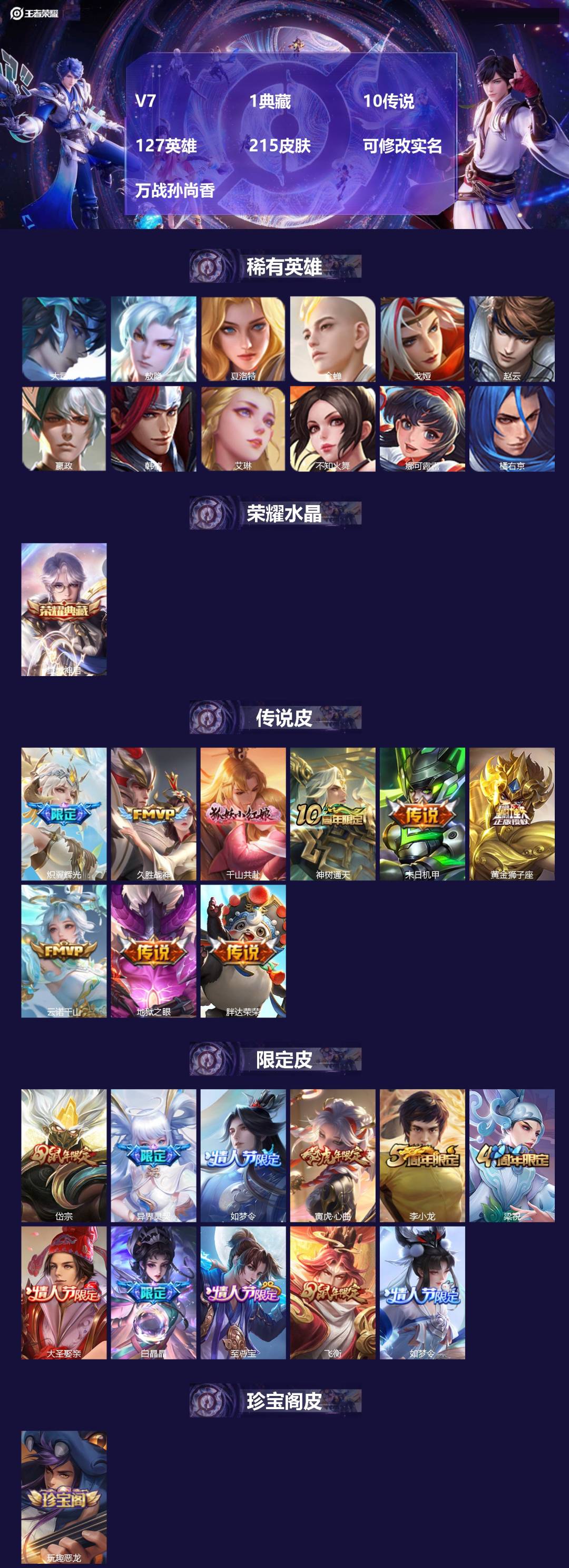 王者荣耀账号安卓QQ127英雄-215皮肤-[]V7 1典藏 10传说 127英雄 215皮肤 可修改实名 万战孙尚香
