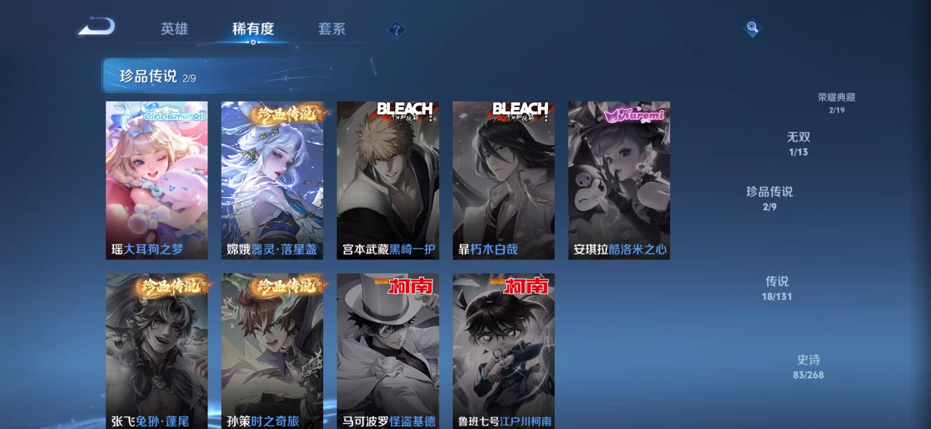 WZCMW471497王者荣耀账号详情图9