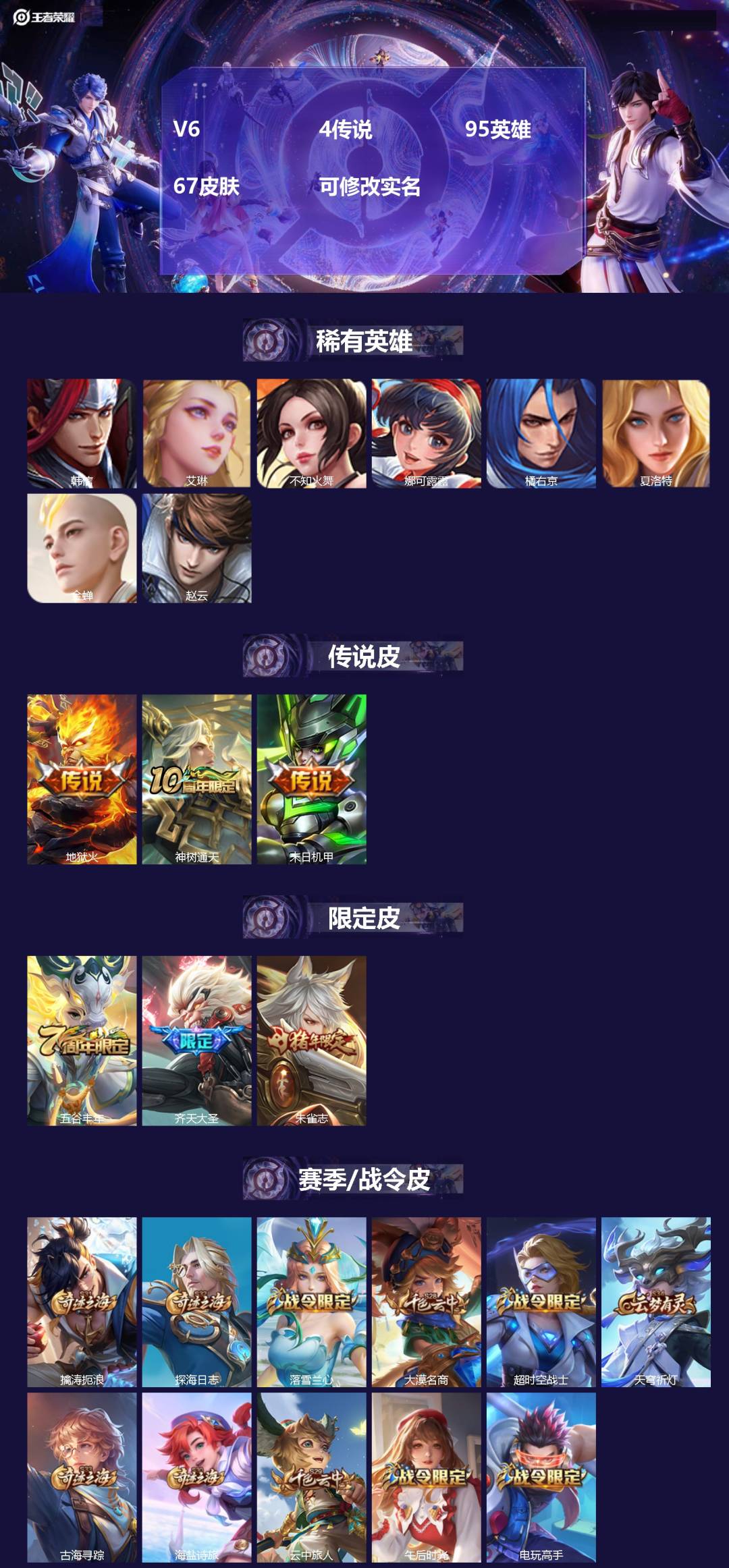 王者荣耀账号安卓QQ95英雄-68皮肤-[]V6 4传说 95英雄 67皮肤 可修改实名 
【稀有英雄】韩信(韩跳跳),