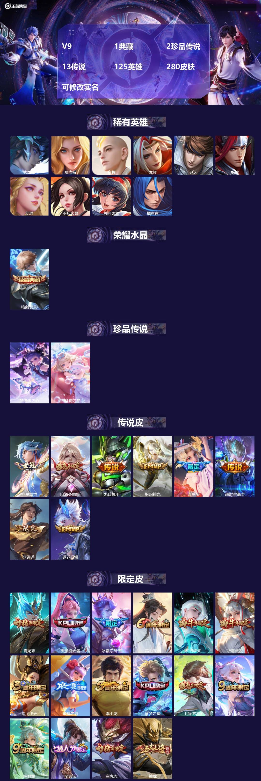 王者荣耀账号苹果QQ125英雄-280皮肤-[]V9 1典藏 2珍品传说 13传说 125英雄 280皮肤 可修改实名 