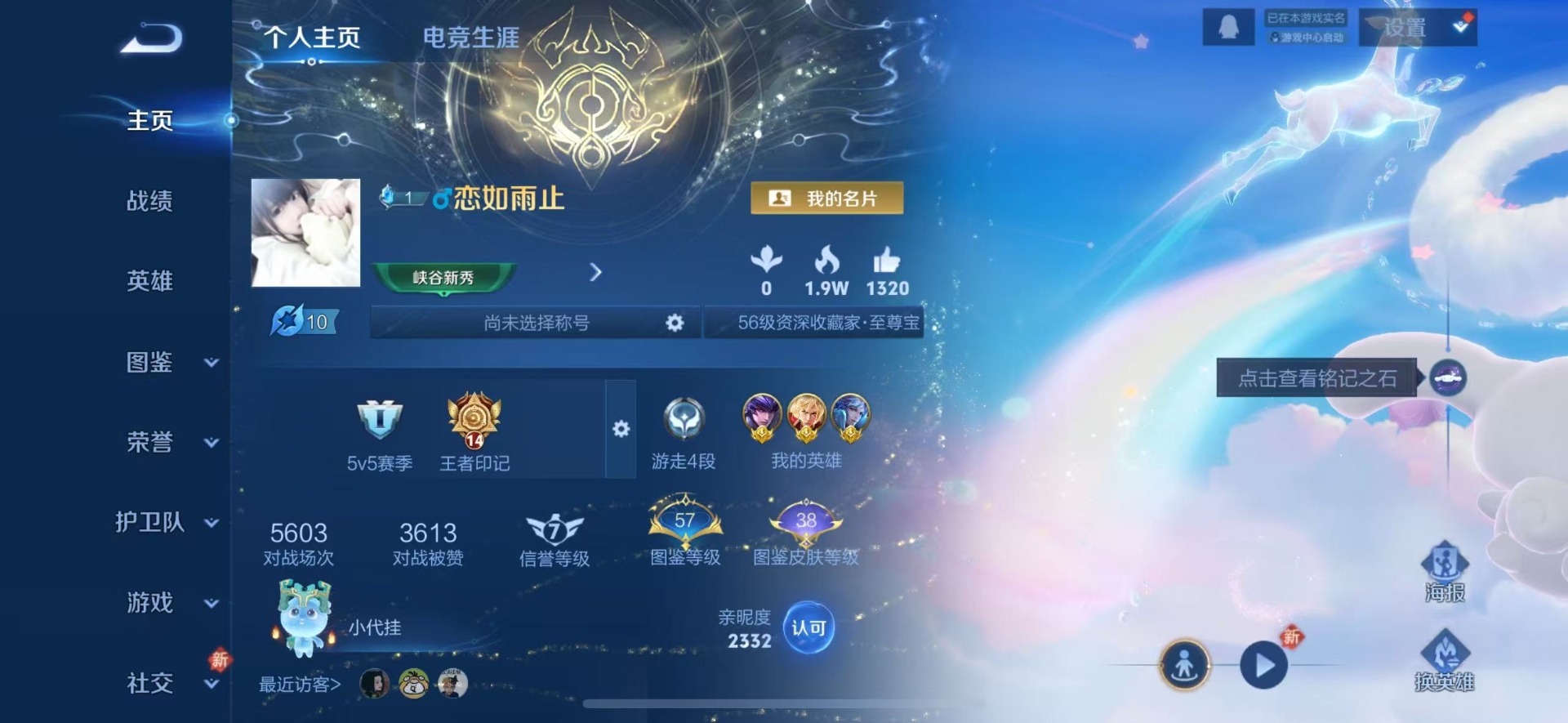 WZCMW471738王者荣耀账号详情图3