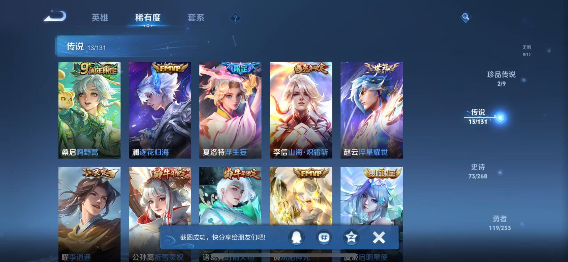 WZCMW471738王者荣耀账号详情图6