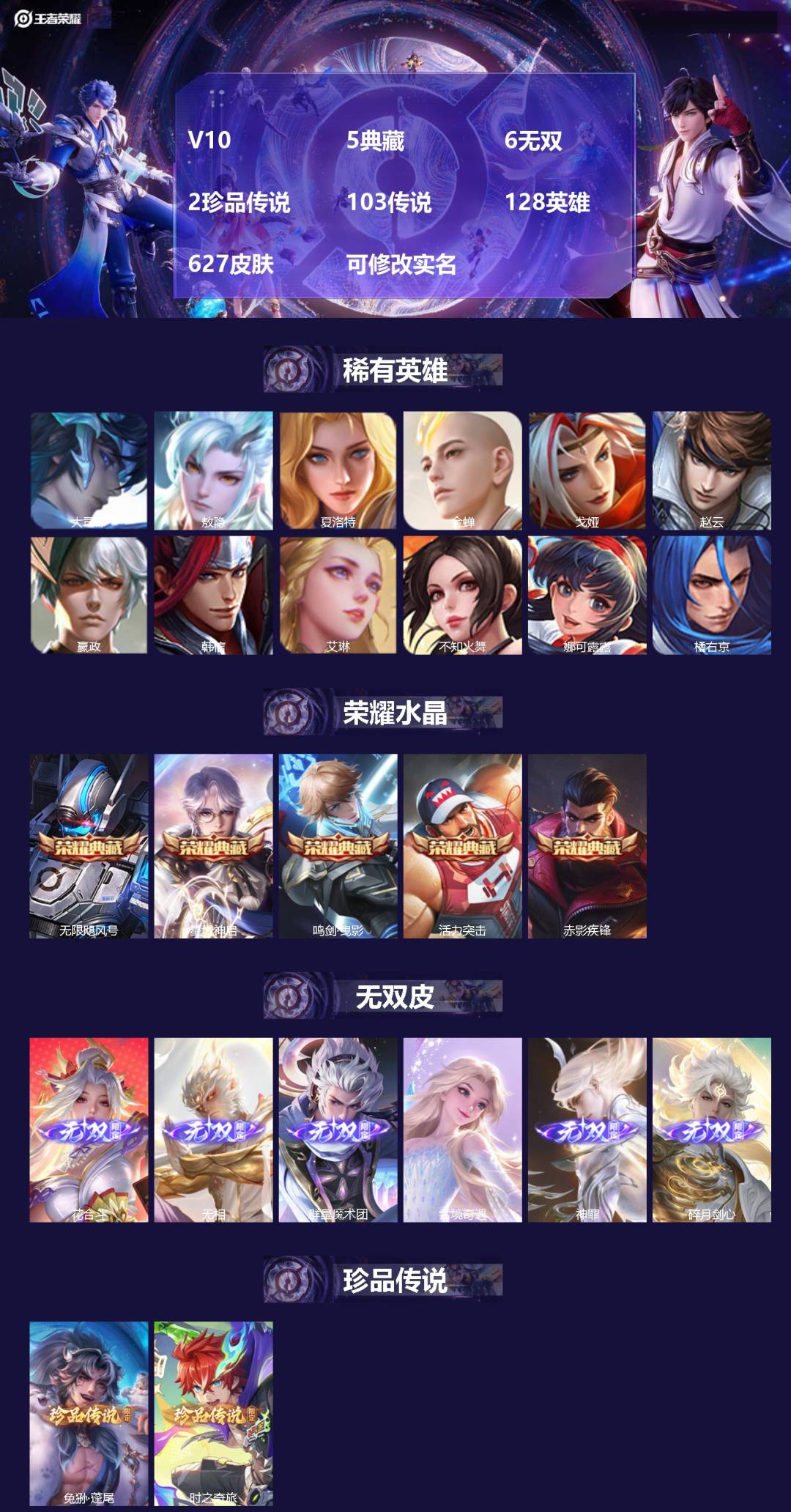 王者荣耀账号安卓QQ128英雄-627皮肤-[]V10 5典藏 6无双 2珍品传说 103传说 128英雄 627皮肤 