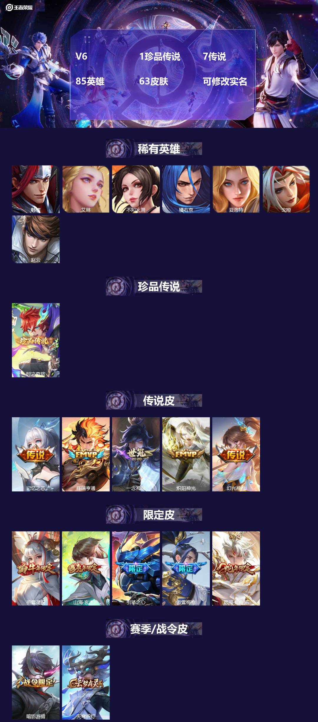 王者荣耀账号安卓QQ85英雄-63皮肤-[]V6 1珍品传说 7传说 85英雄 63皮肤 可修改实名 
【英雄全皮】影全