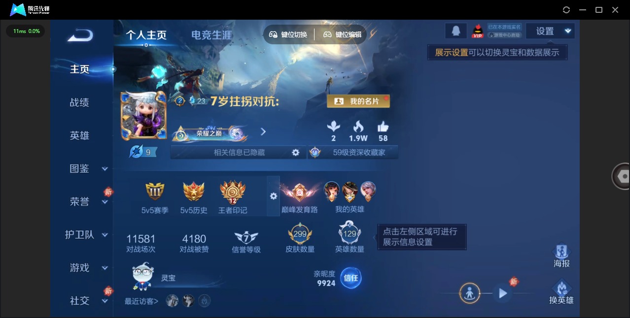 WZCMW471878王者荣耀账号详情图3 WZCMW471878王者荣耀账号详情图3