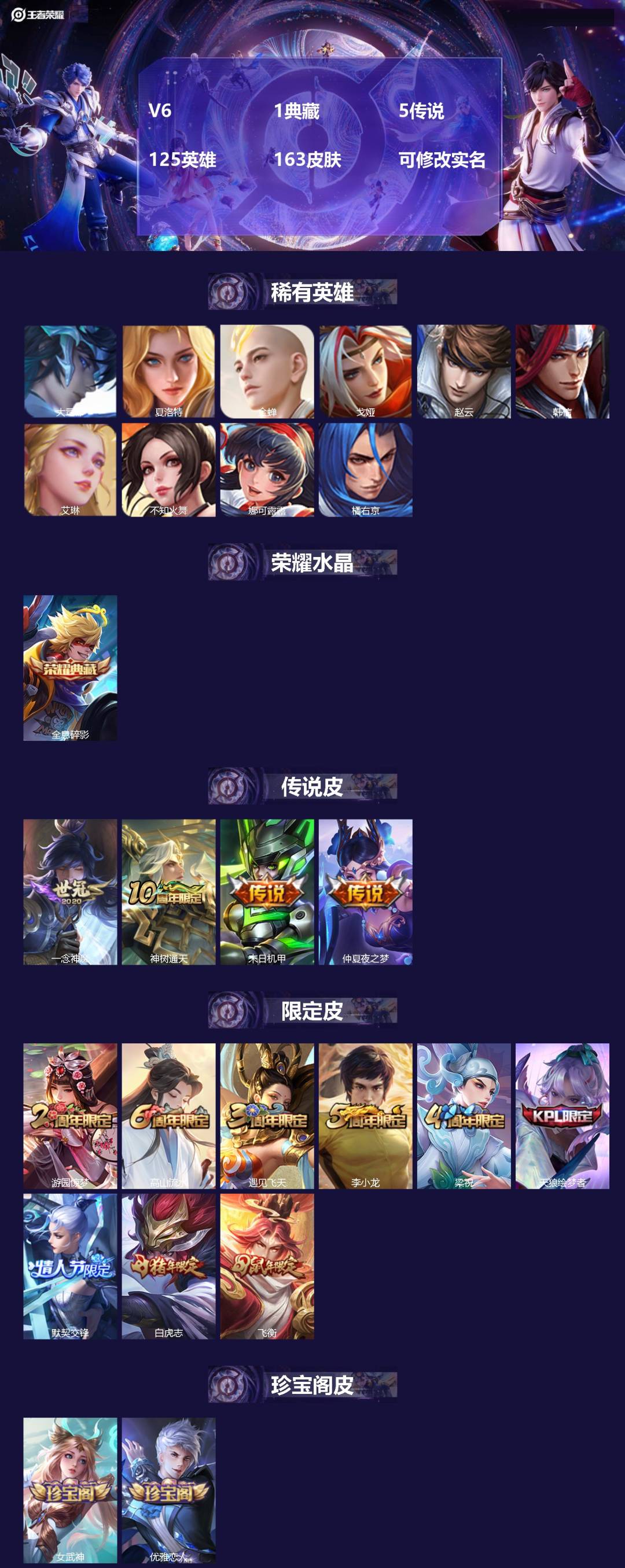 王者荣耀账号安卓QQ125英雄-163皮肤-[]V6 1典藏 5传说 125英雄 163皮肤 可修改实名 
【英雄全皮】