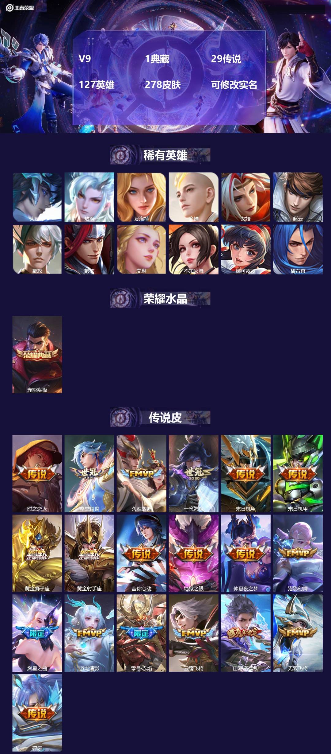 王者荣耀账号苹果QQ127英雄-278皮肤-[]V9 1典藏 29传说 127英雄 278皮肤 可修改实名 
【英雄全皮